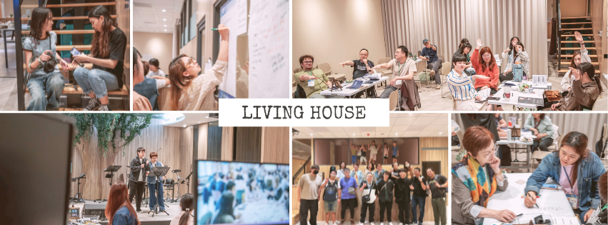 Living House空間使用申請