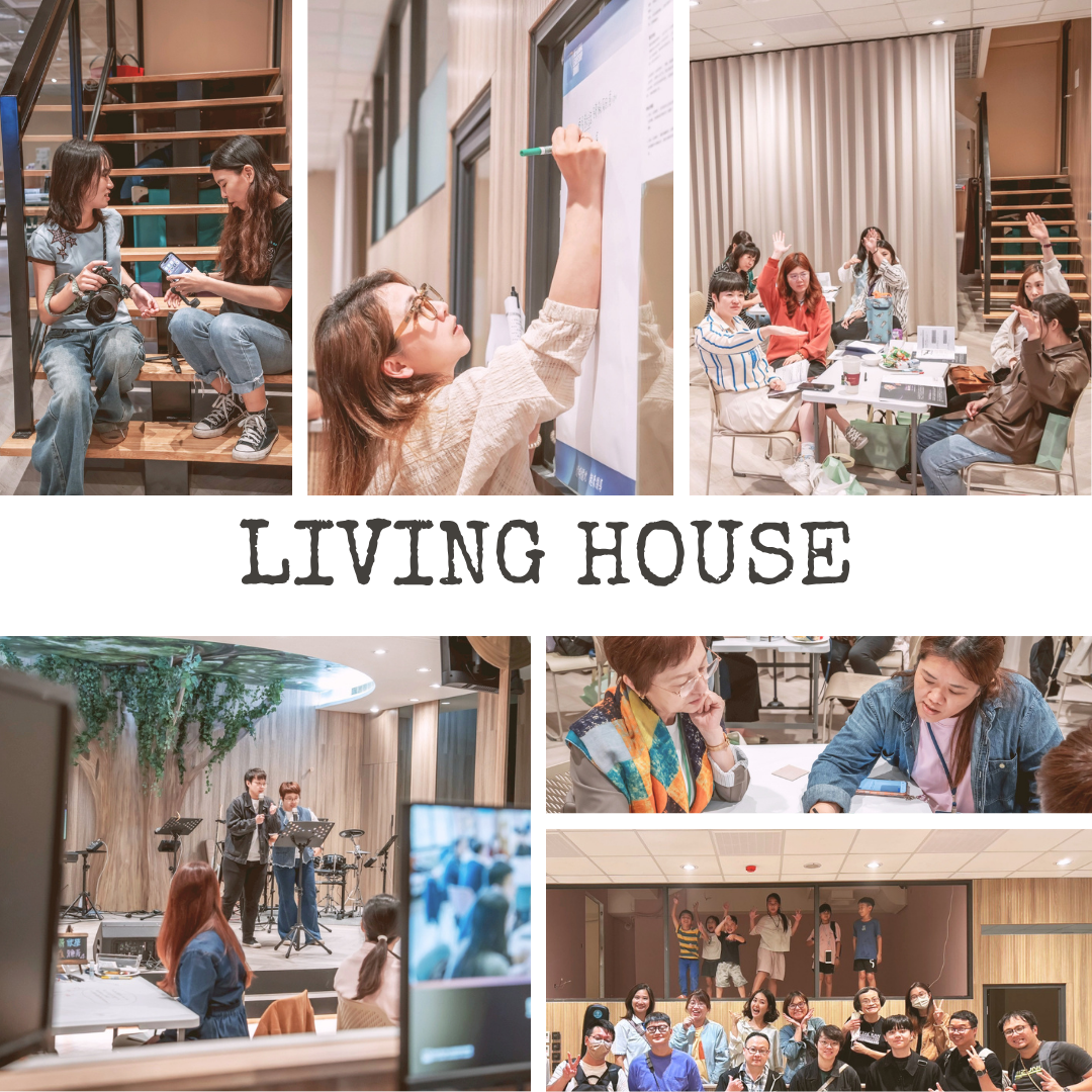 Living House空間使用申請