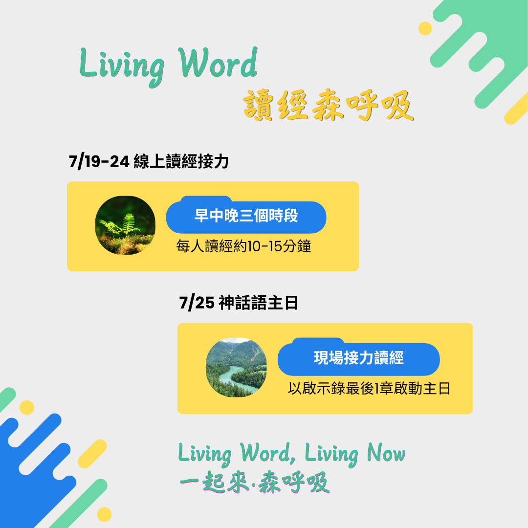 讀經森呼吸｜生命樹讀經接力活動