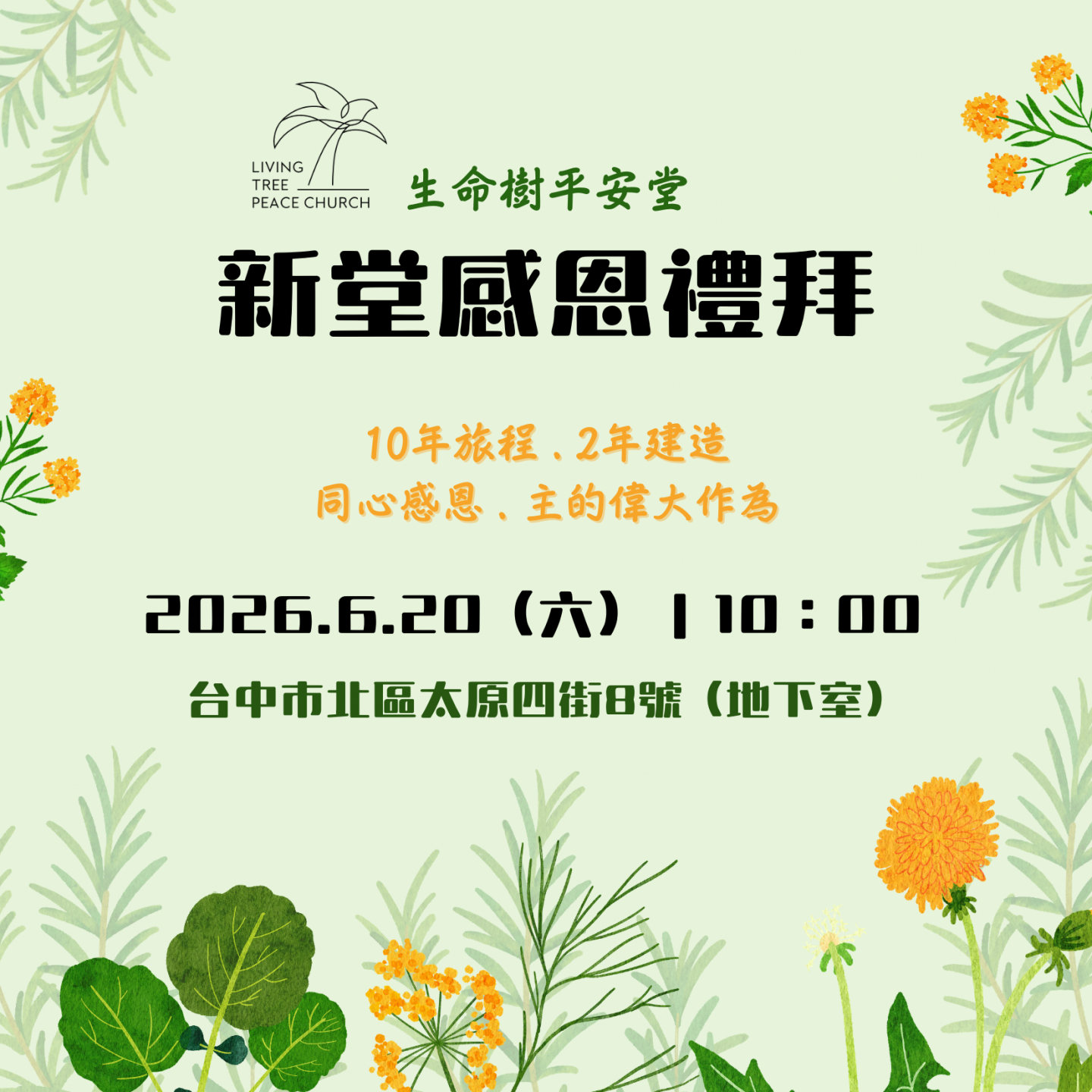 620新堂感恩禮拜